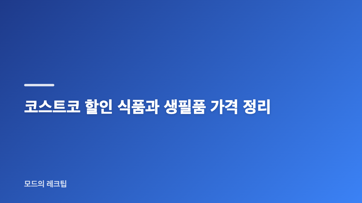 코스트코 할인 최대 46%, 웨버 침니스타터 확인하기