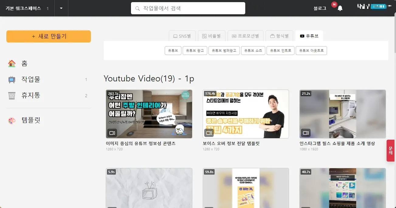 블로그 포스팅으로 쉽게 유튜브 영상을 만드는 비디오슈트 사진22