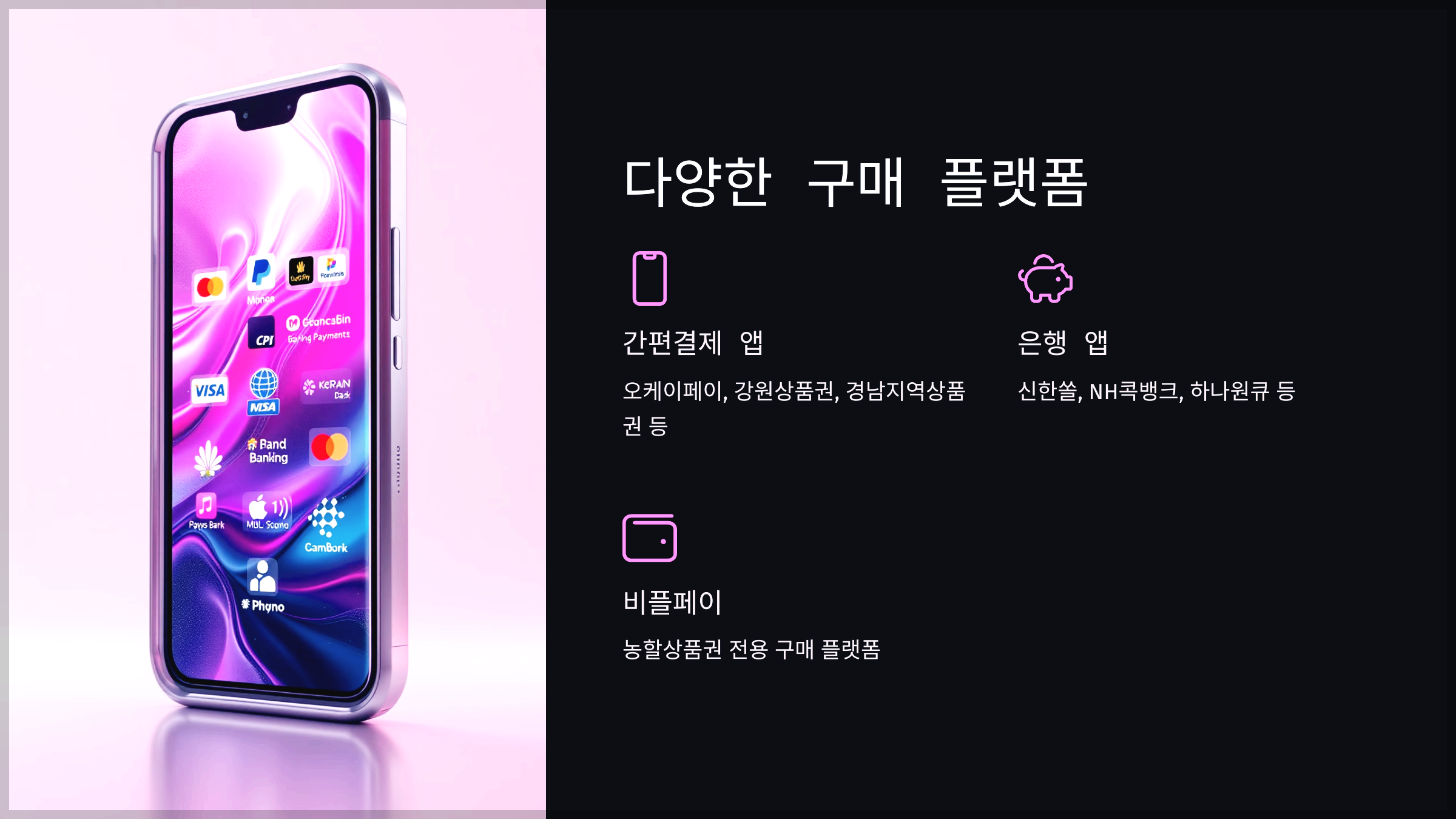 다양한 구매 플랫폼