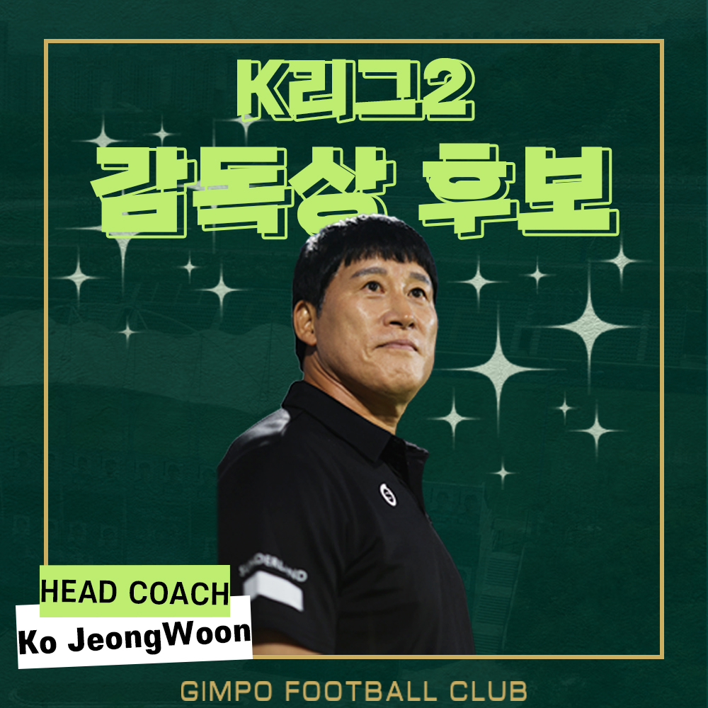 고정운 감독