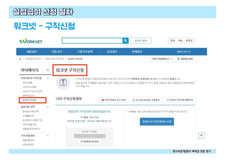 실업급여 인터넷 신청