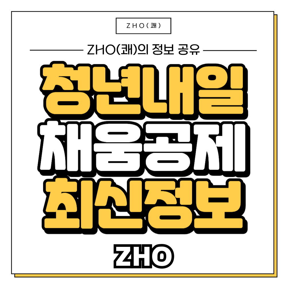 청년내일채움공제 최신정보