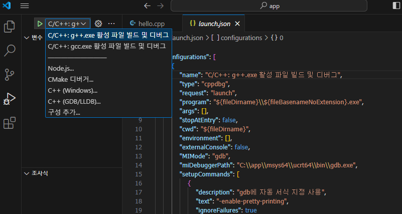 vscode 설정 - 빌드구성