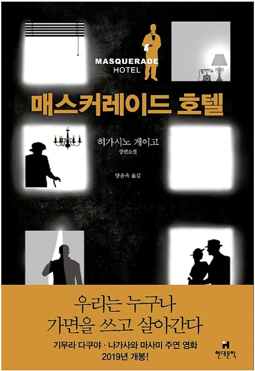 매스커레이드호텔 관련이미지