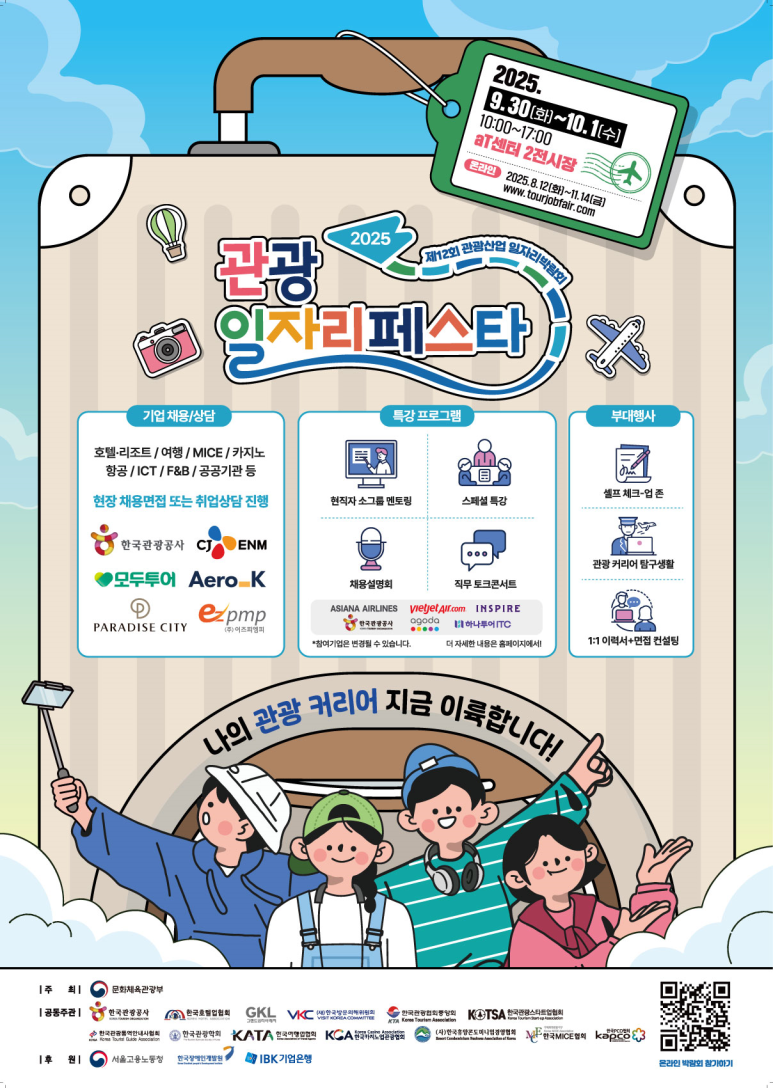 관광 취업 박람회 일자리페스타 일정 참여기업 신청 방법 총정리 블로그 글 이미지 1