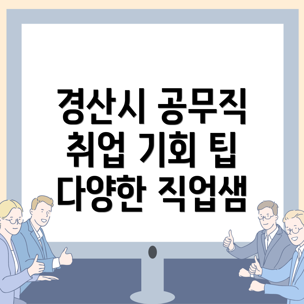 경산시 공무직