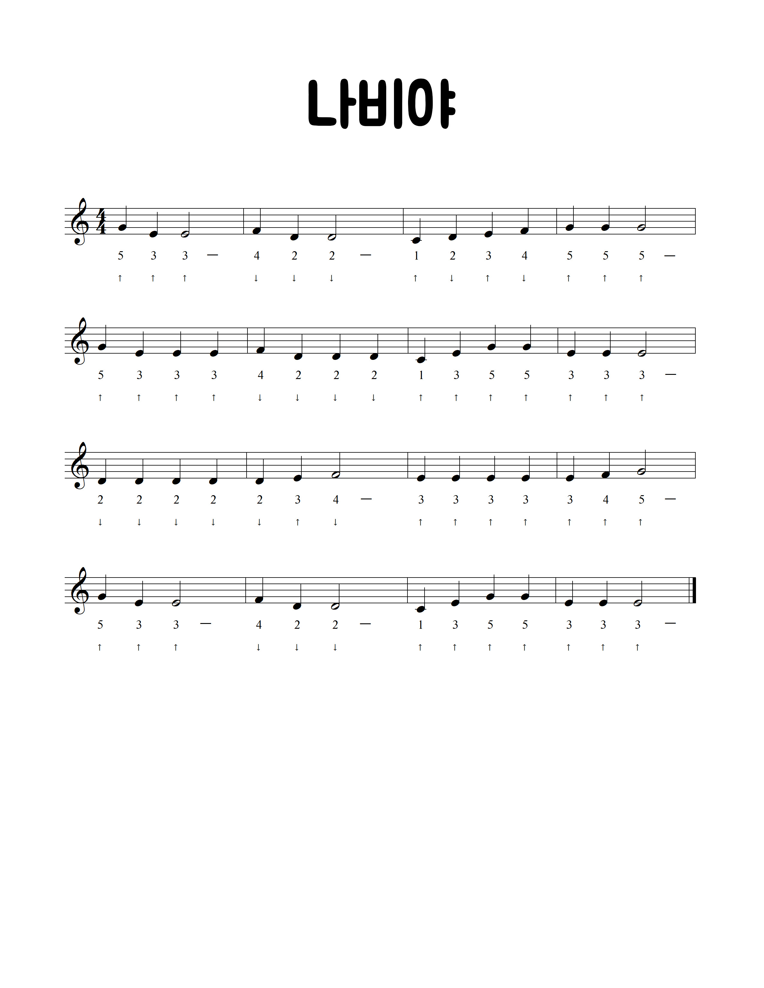 나비야-악보