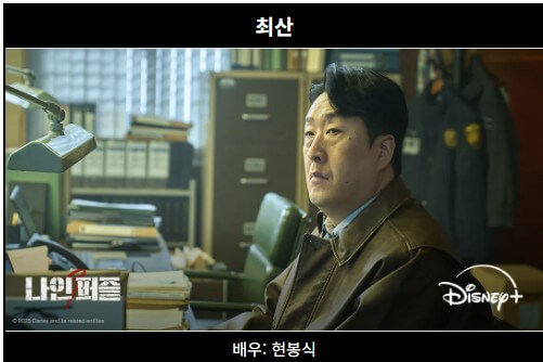 디즈니 드라마'나인퍼즐' 몇부작 출연진 미쳤다