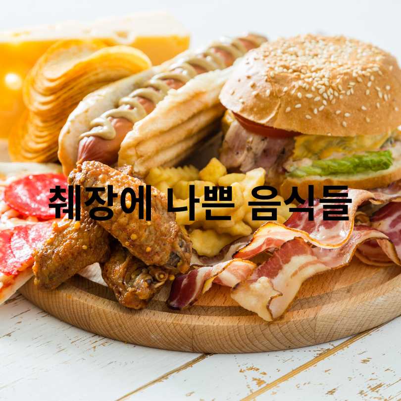 췌장에 좋은 음식과 나쁜 음식 총정리