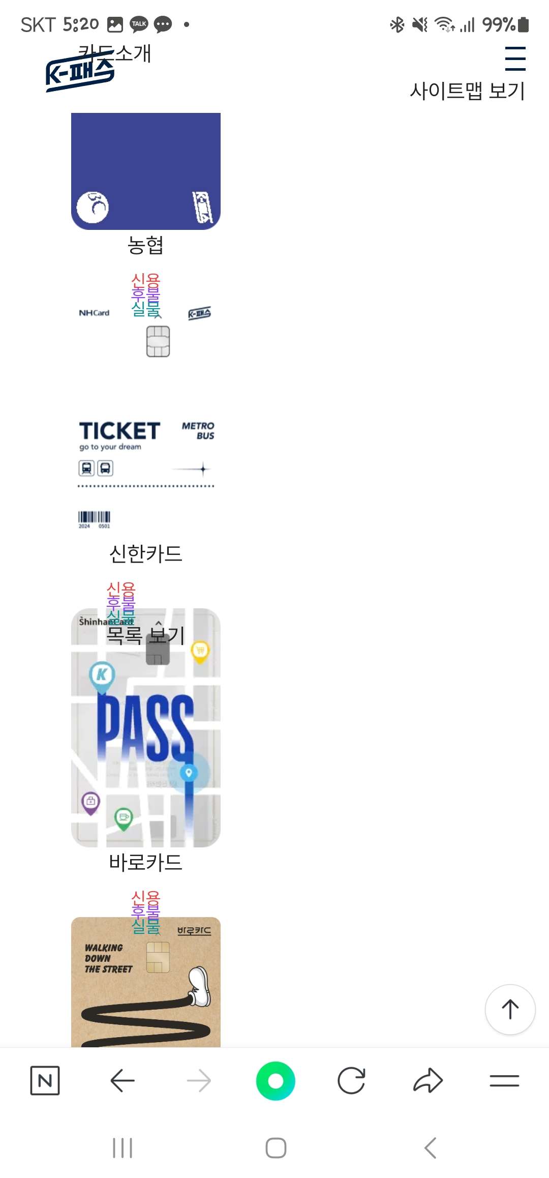 K패스 카드 발급방법 (신한체크 예시)