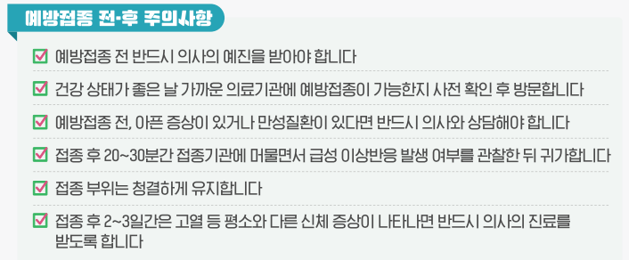 2024 독감 예방 무료접종 시기 나이