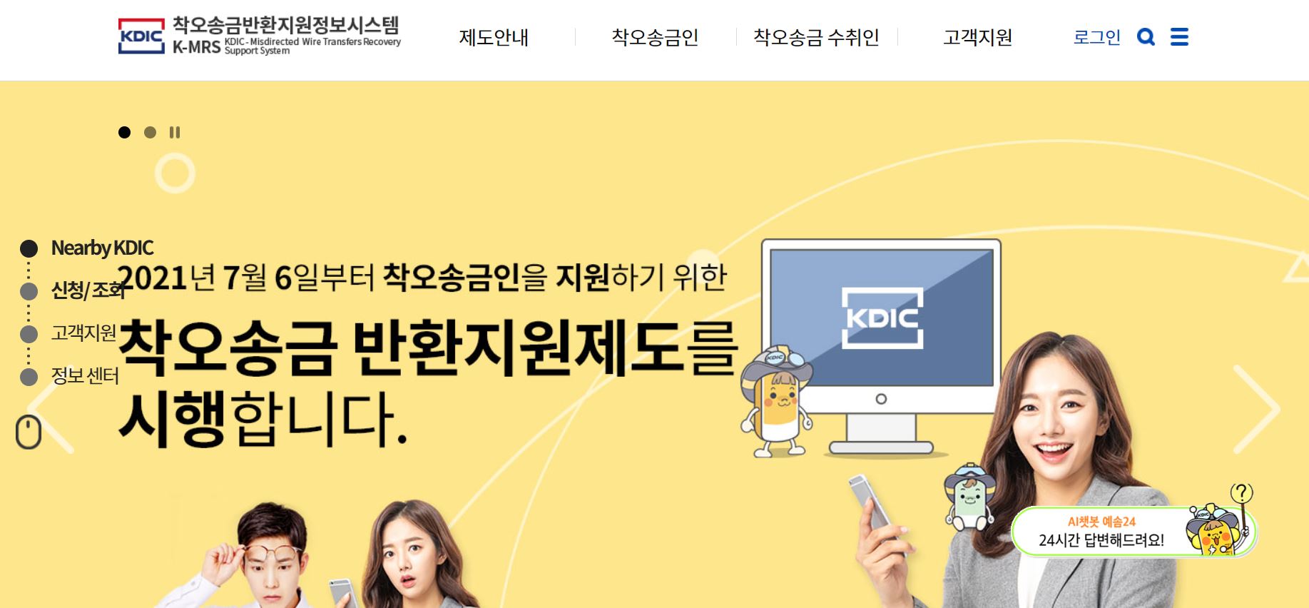 착오송금 반환지원 신청방법