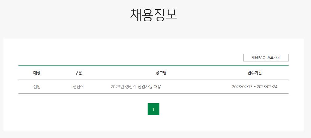 에쓰오일 생산직 채용