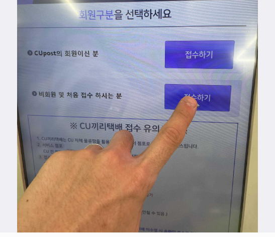 CU 편의점 택배 조회