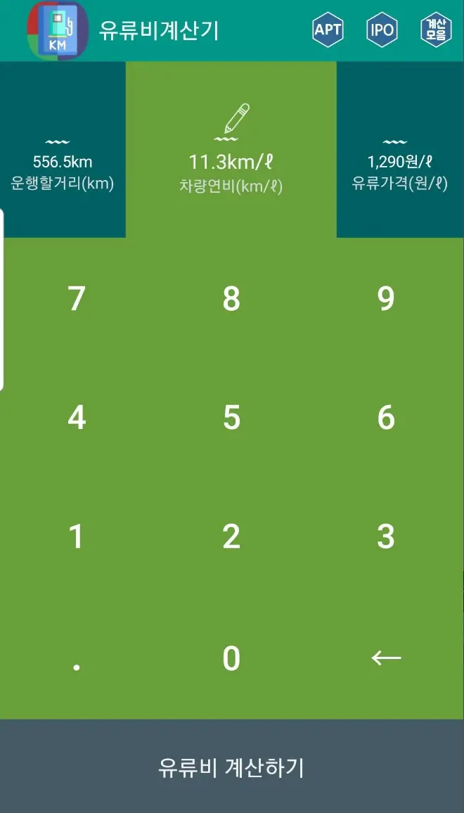 연비- 상단 초롯바탕 흰글씨 유류비계산결과