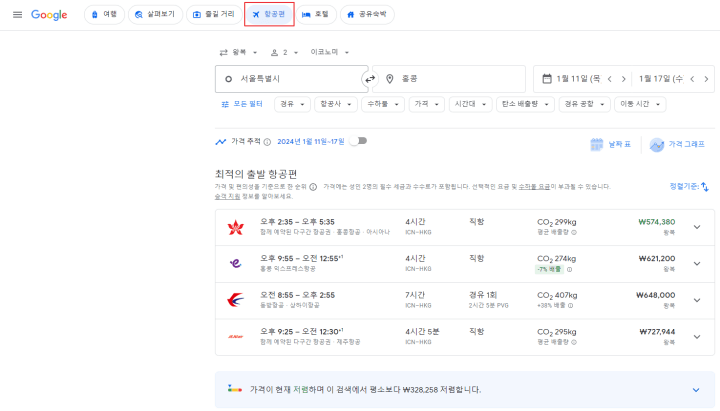 항공편-탭