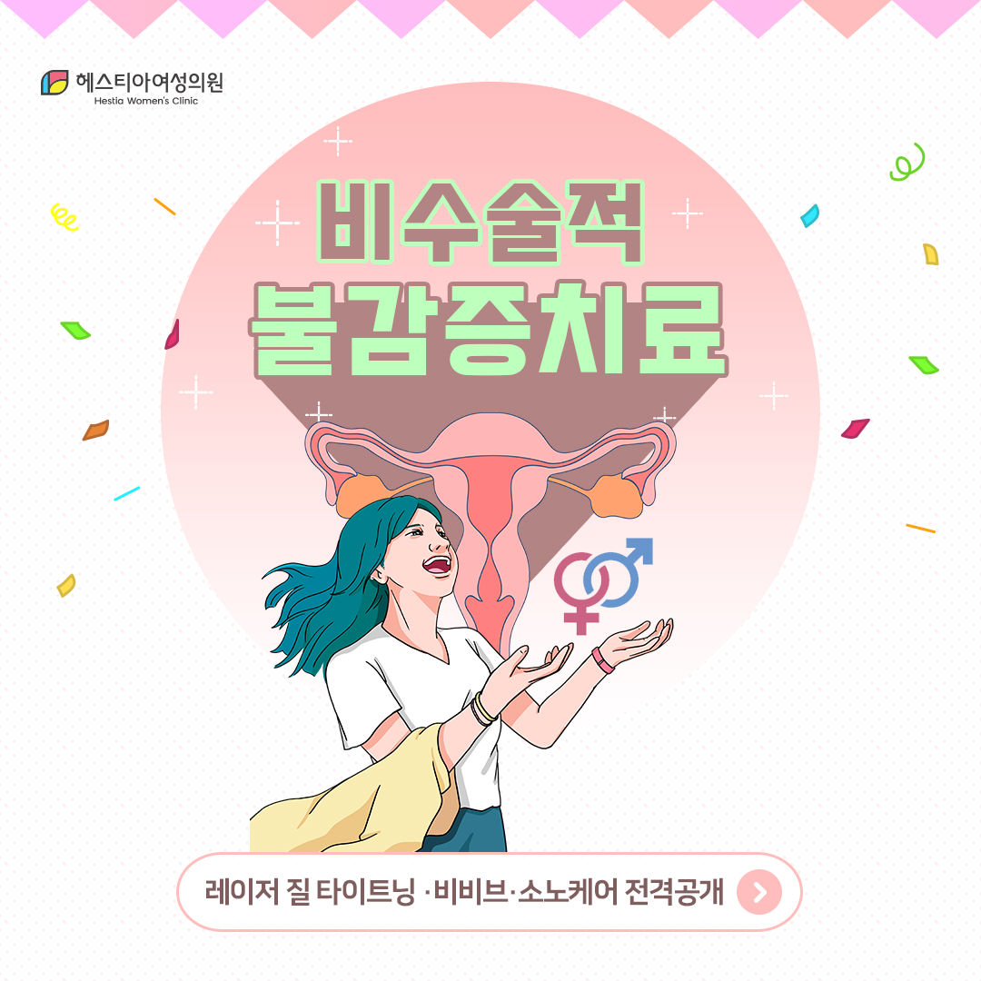 여성불감증치료 수술 없이 개선 가능 4가지 방법! (feat. 부부관계개선)