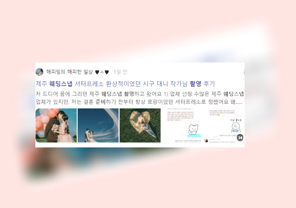 웨딩 스냅 촬영 준비_3_subsection