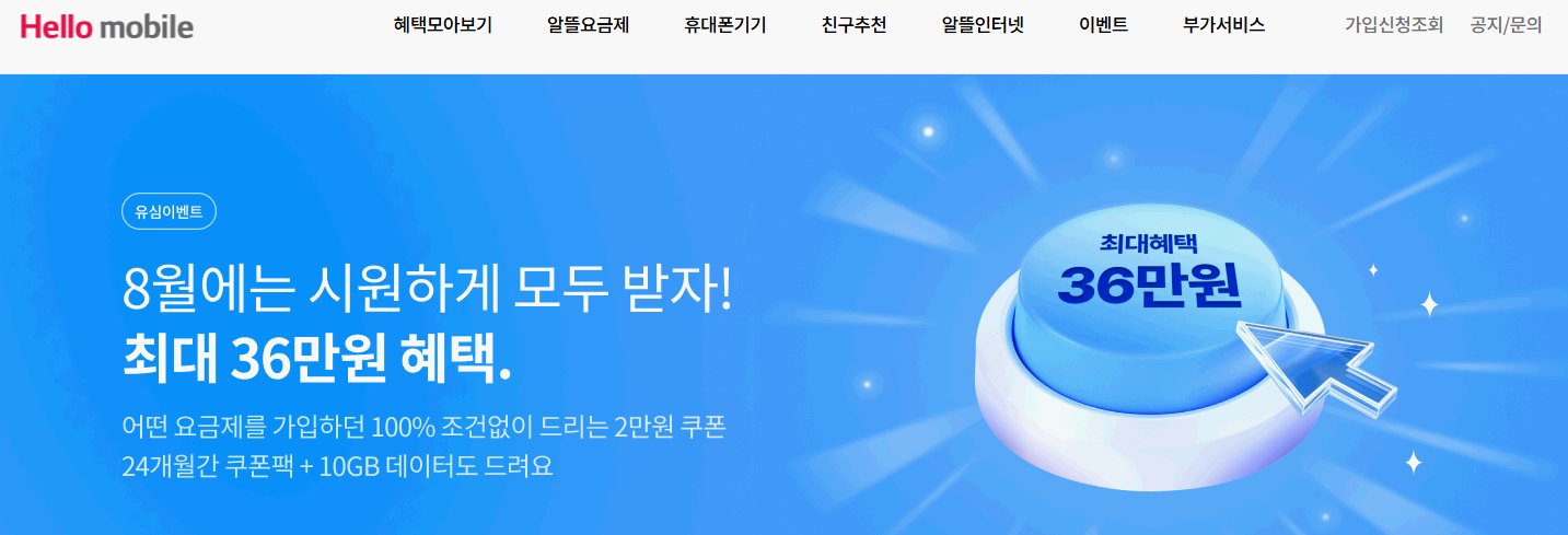 헬로모바일-키즈-요금제-안내