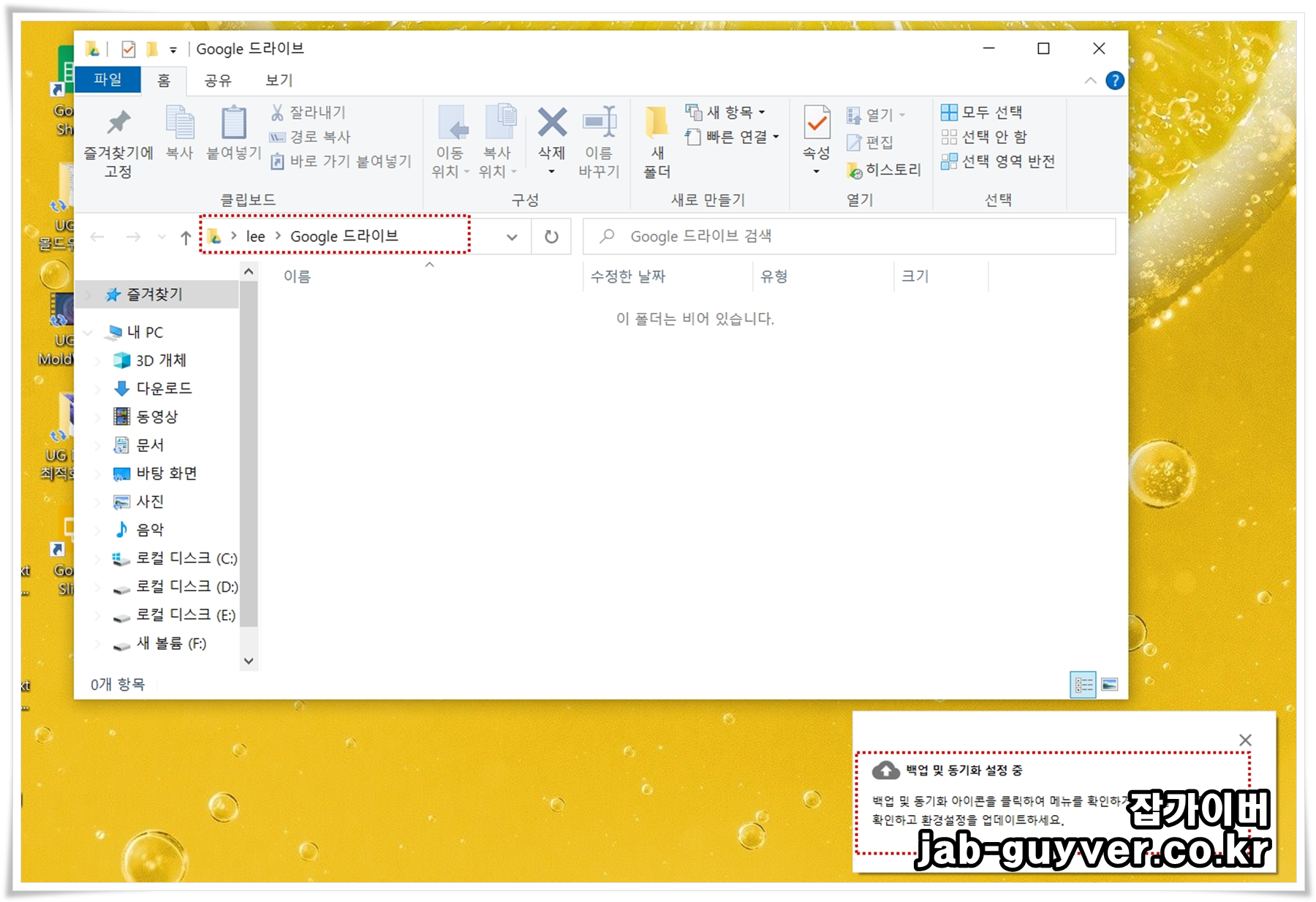 윈도우 탐색기에 생성된 구글드라이브 폴더