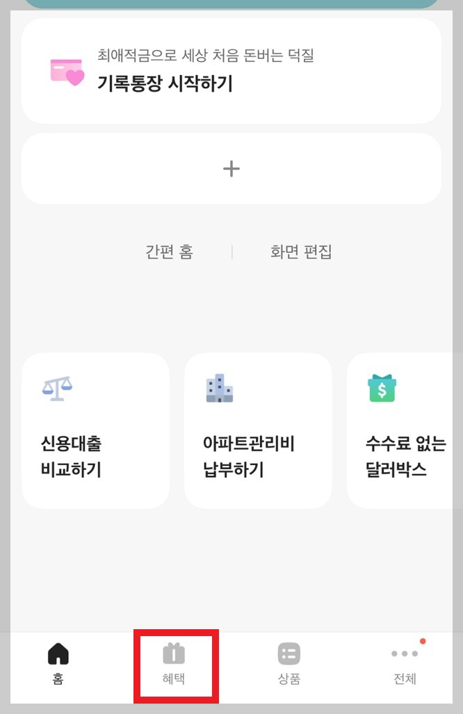 카카오뱅크 앱테크