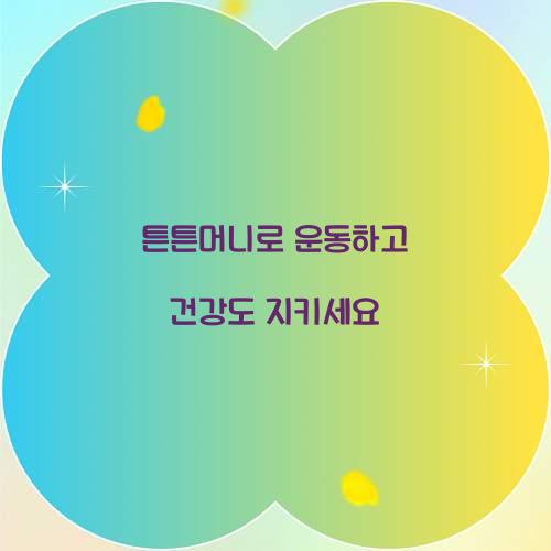튼튼머니