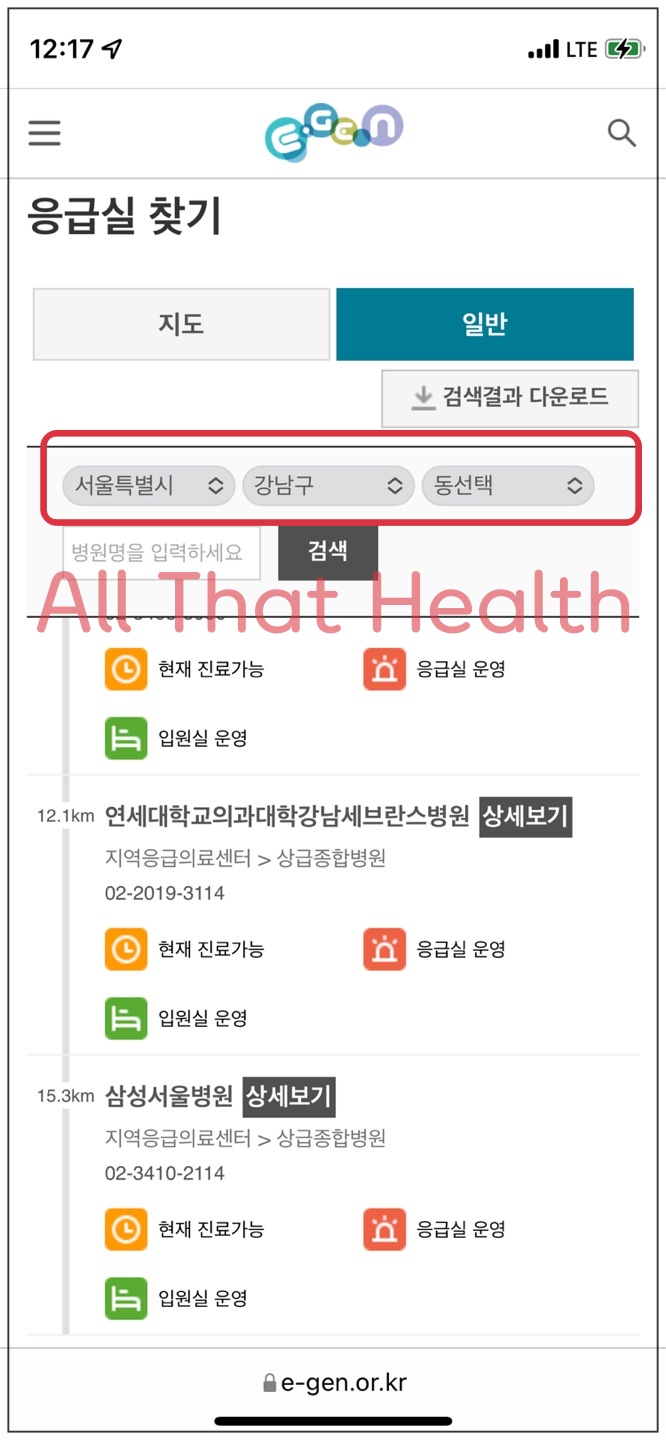 응급실 찾기