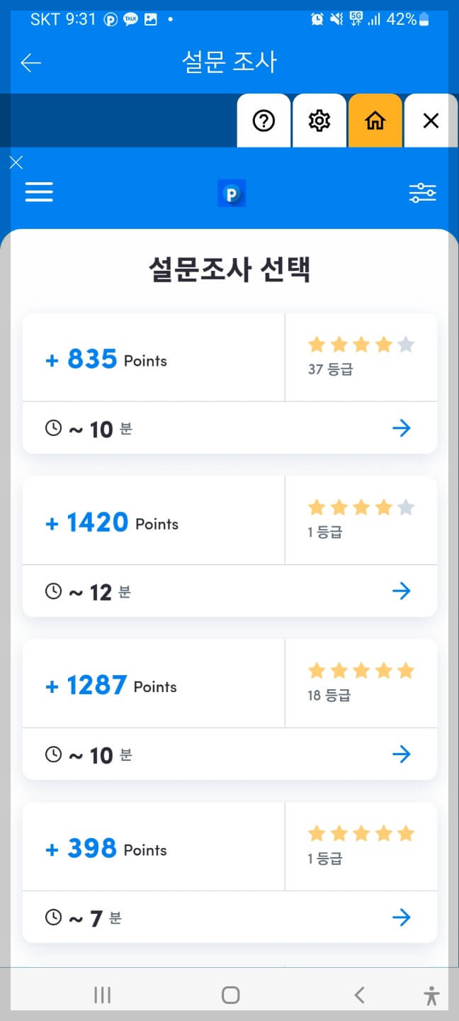 캐시파이 설문조사 썸네일 1번