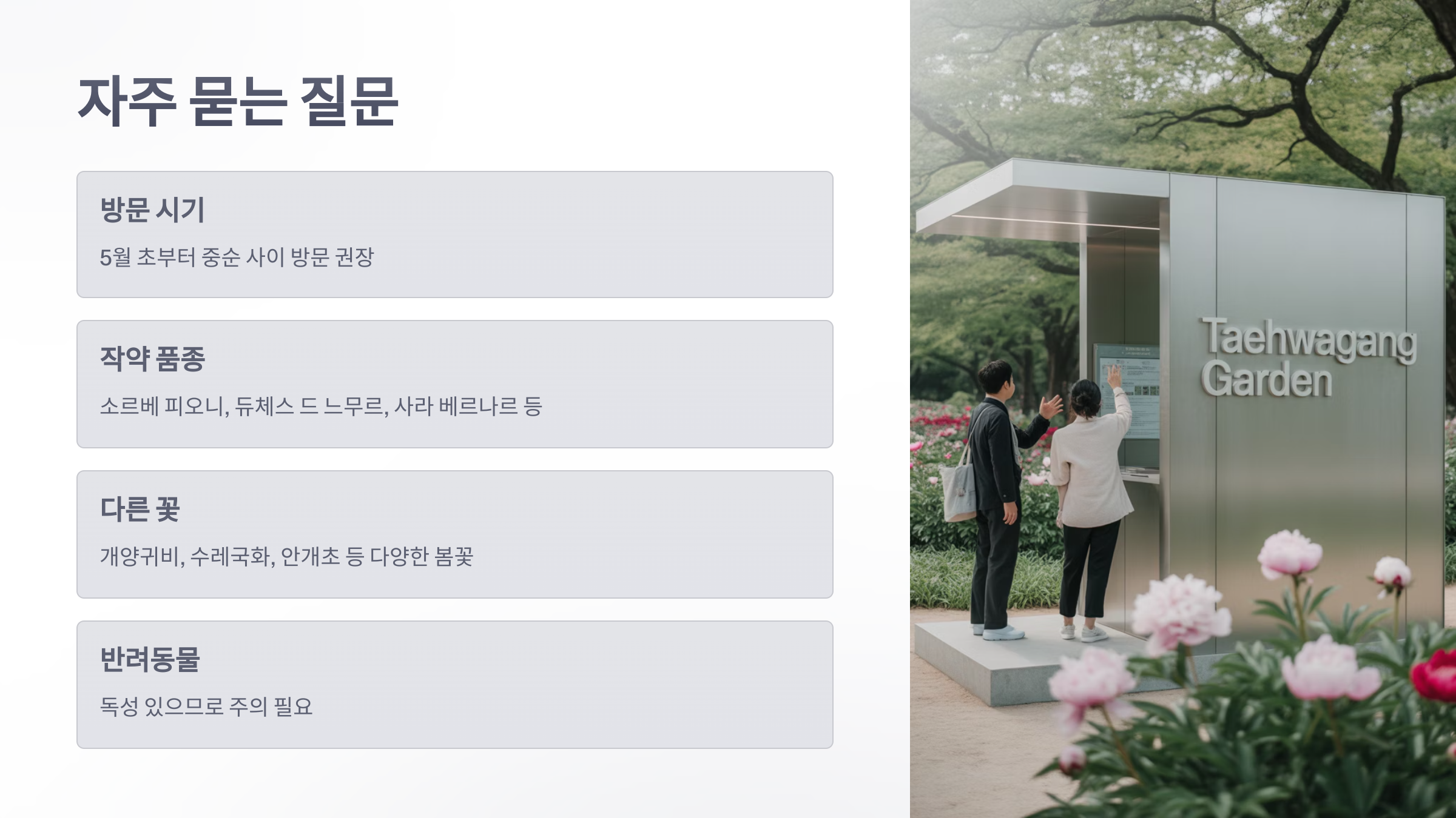 참조-울산-태화강-국가정원-작약원-6