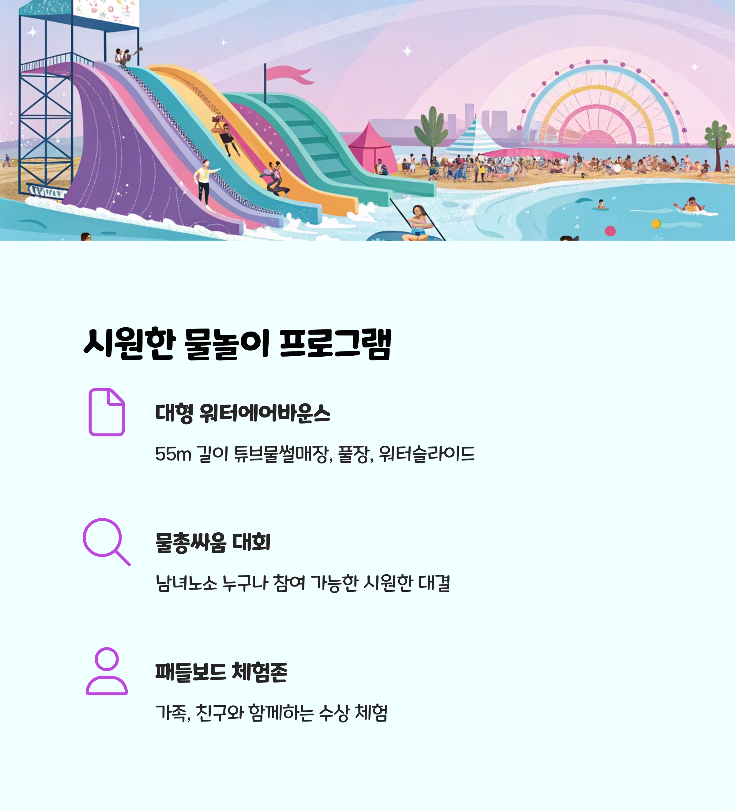물놀이 및 체험 프로그램
