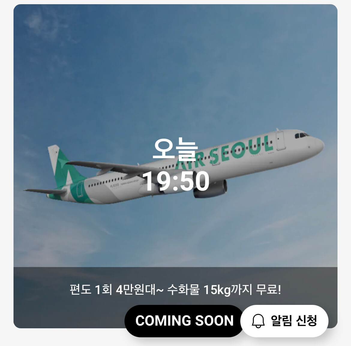 민트패스, 에어서울, SSG.COM, 쓱닷컴, 쓱라이브, 무제한항공권, 초특가항공권, 일본, 동남아, 민트패스J, 민트패스S