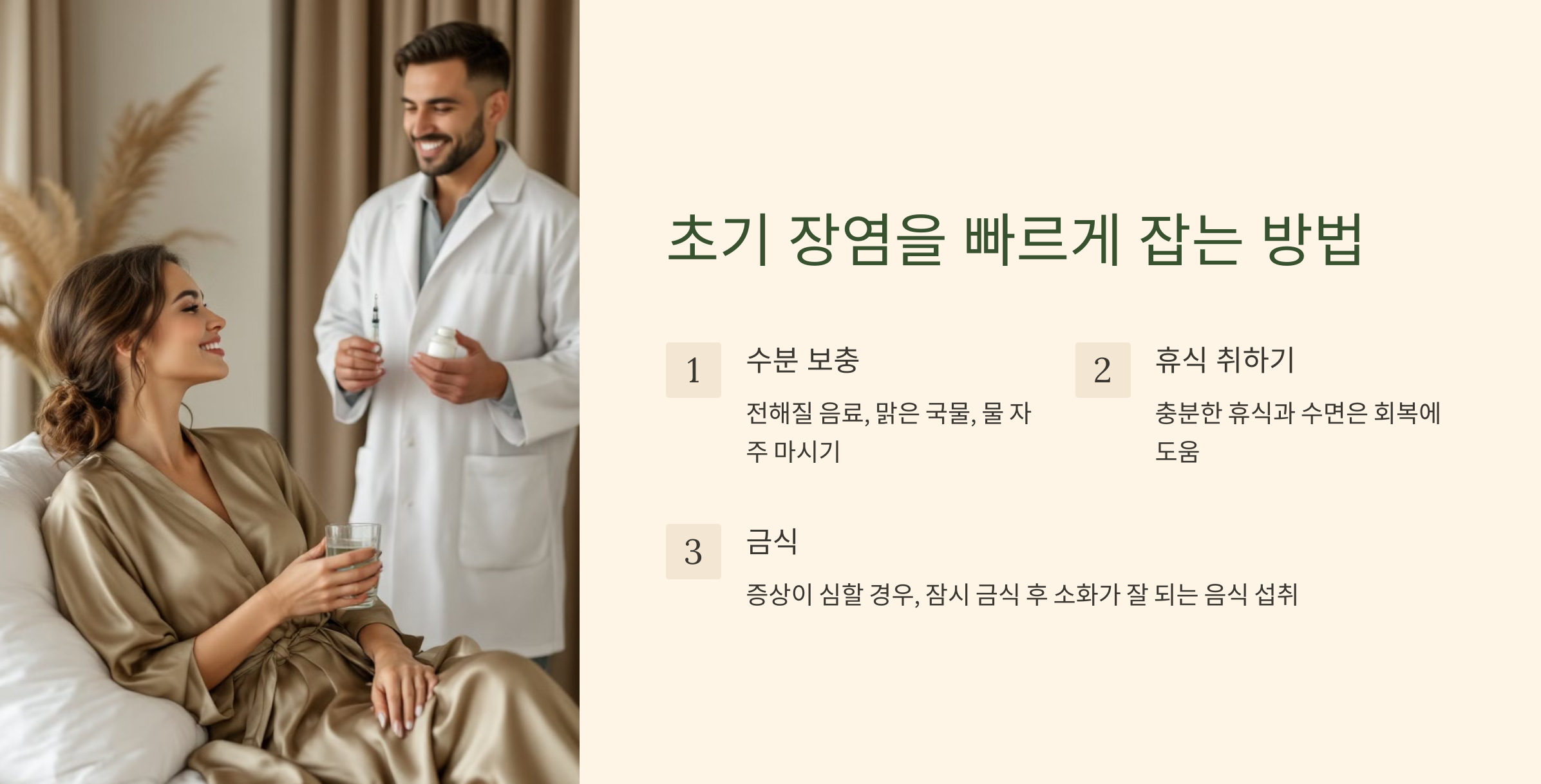 초기 장염 사진