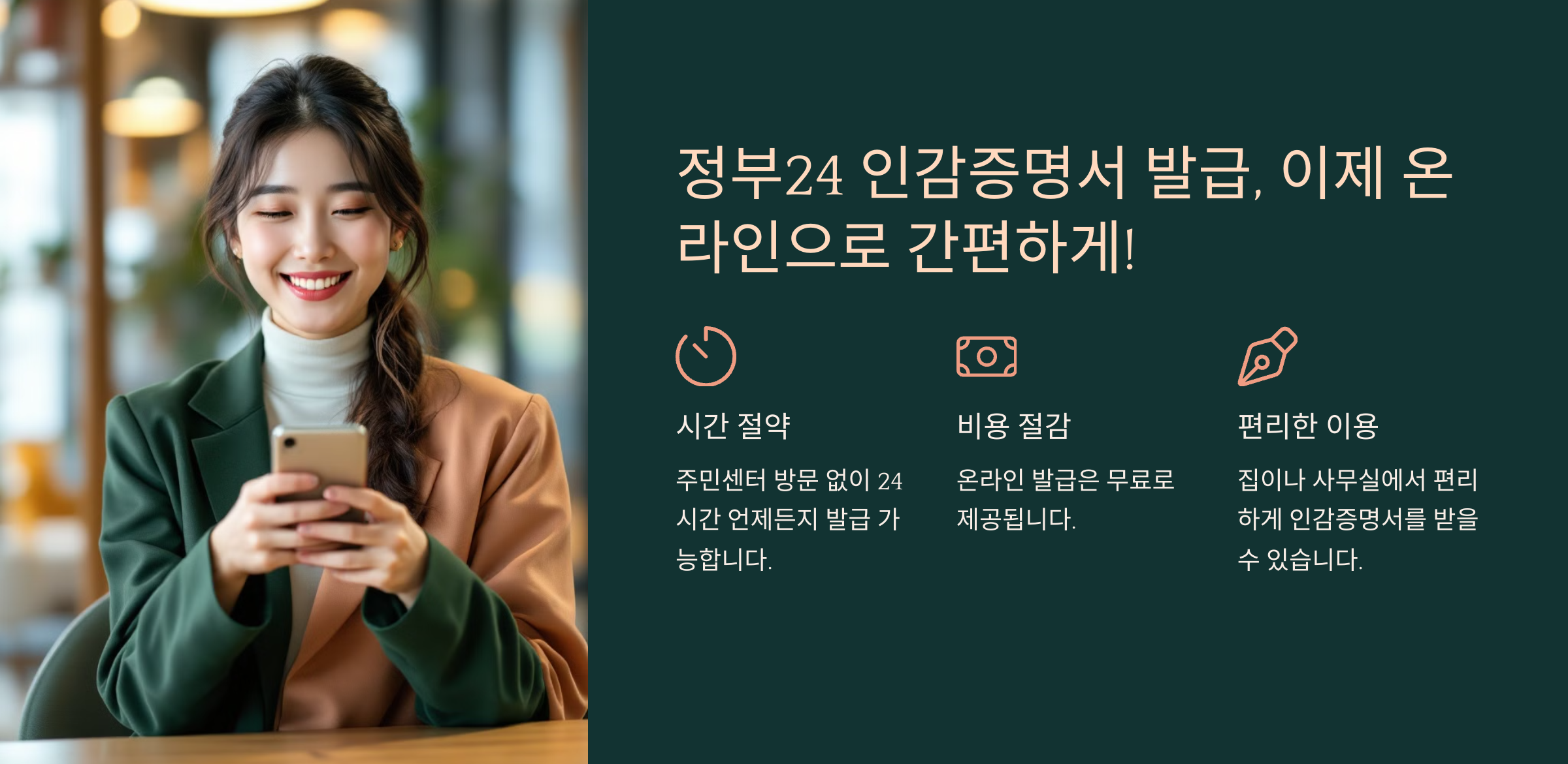 정부24 인감증명서 온라인 발급 바로가기