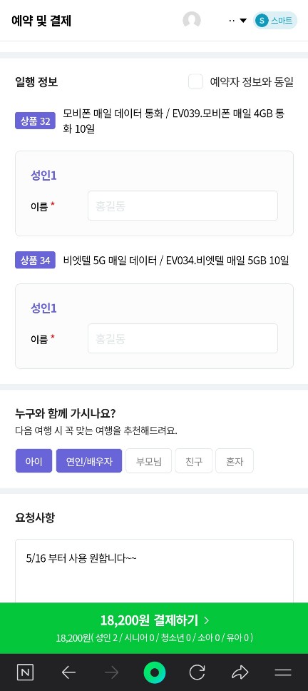 esim 구매