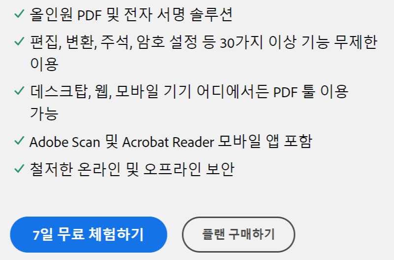 PDF 뷰어 편집 프로그램 무료 다운로드