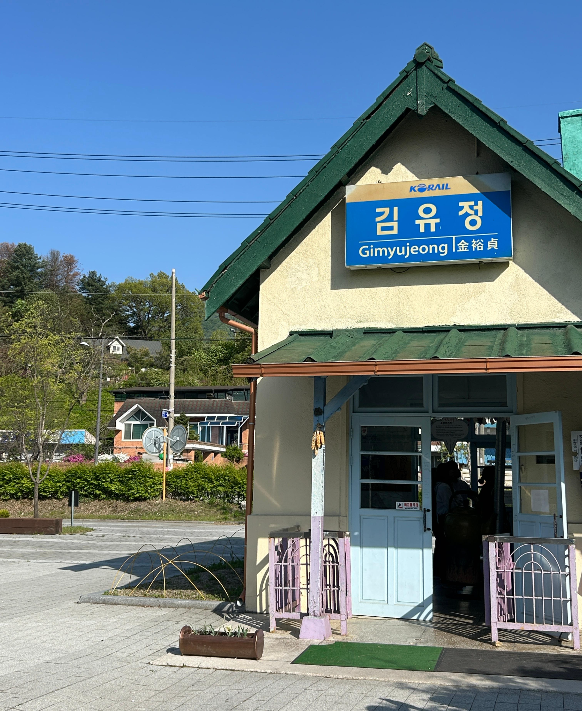 춘천 김유정역 폐역 이미지