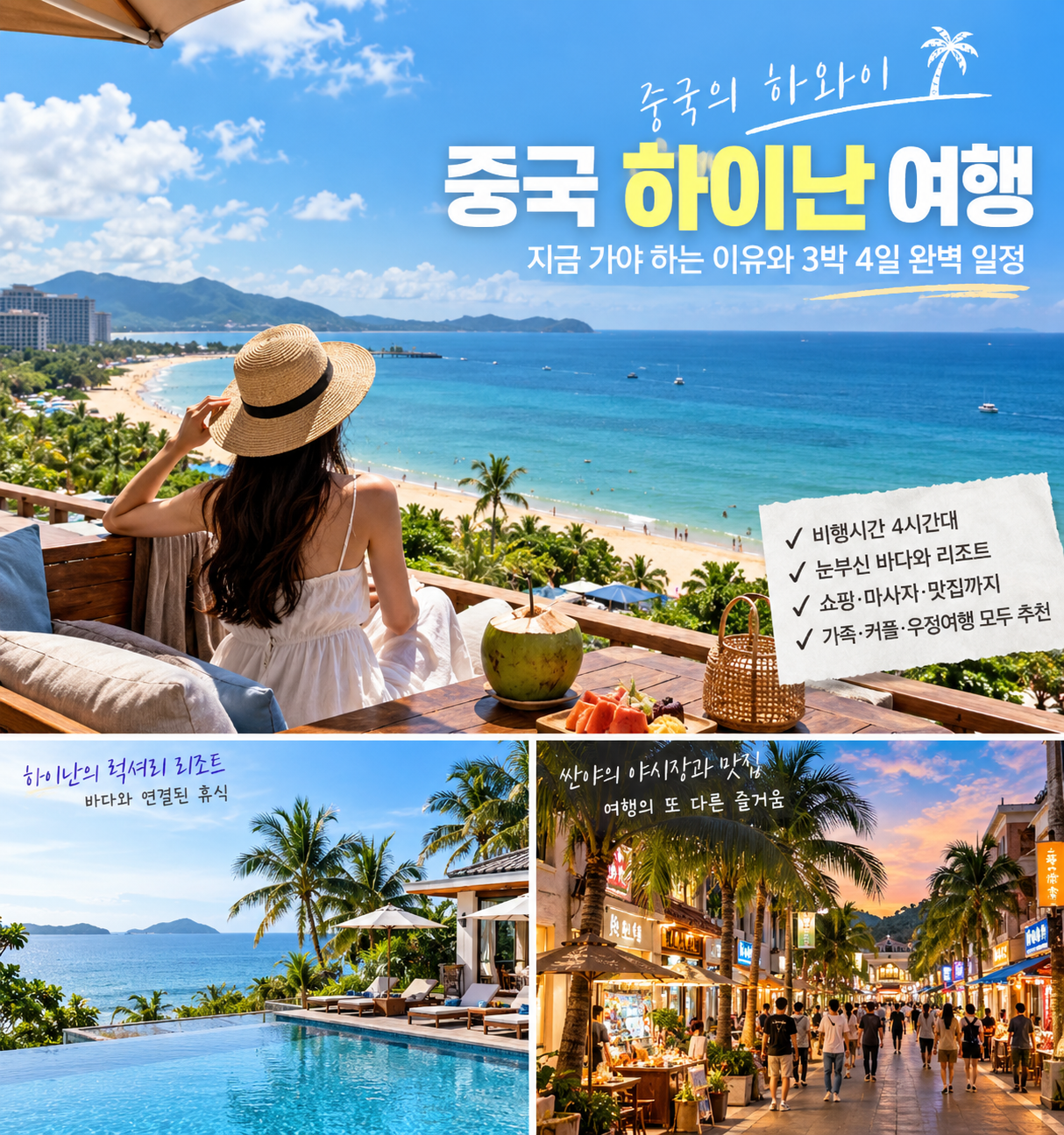 하이난 싼야의 열대 해변