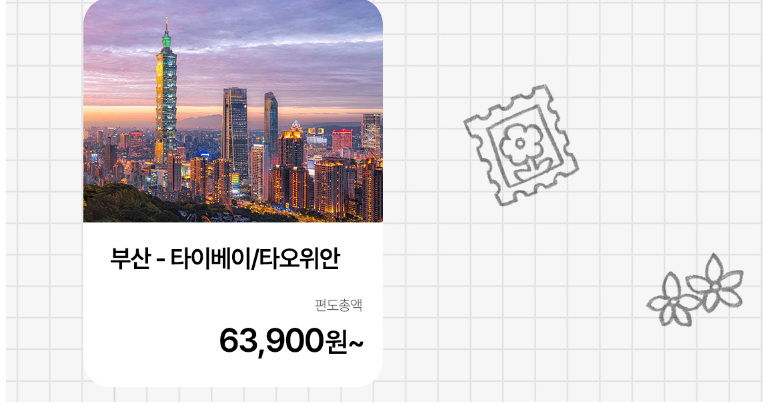 동북아노선
