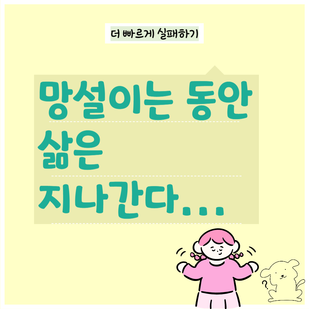 ▲더 빠르게 실패하기 쿠팡에서 책 구매하기