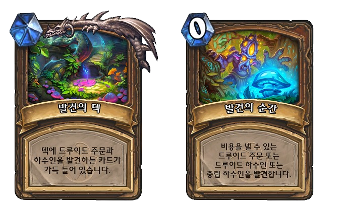 드루이드-발견의덱-2장