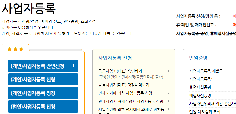 사업자등록증 신청 방법, 발급 방법 (사업자 등록)