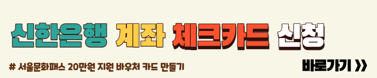 신한은행 계좌 만들기 링크