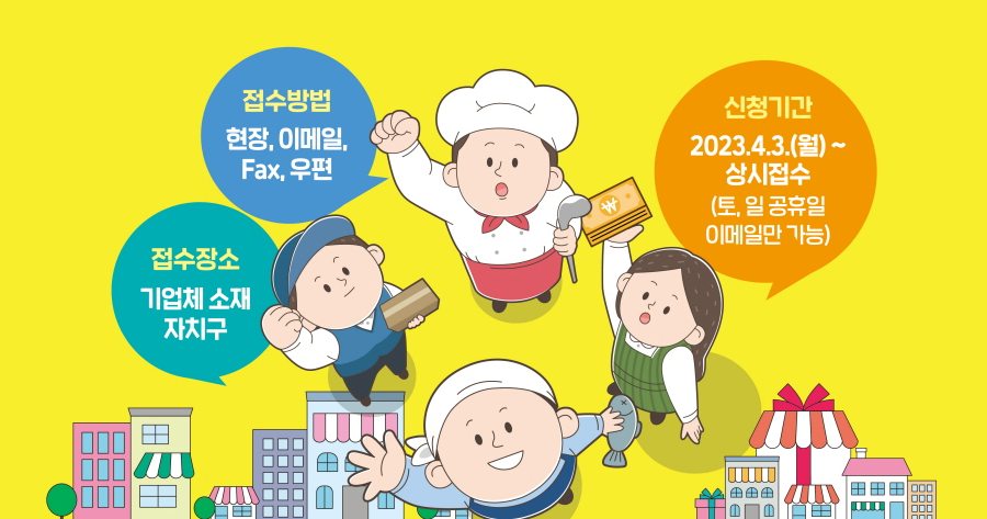 2023 소상공인 버팀목 고용장려금 지원 신청방법