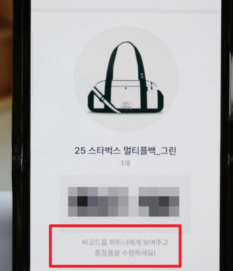 스타벅스 프리퀀시 적립방법11