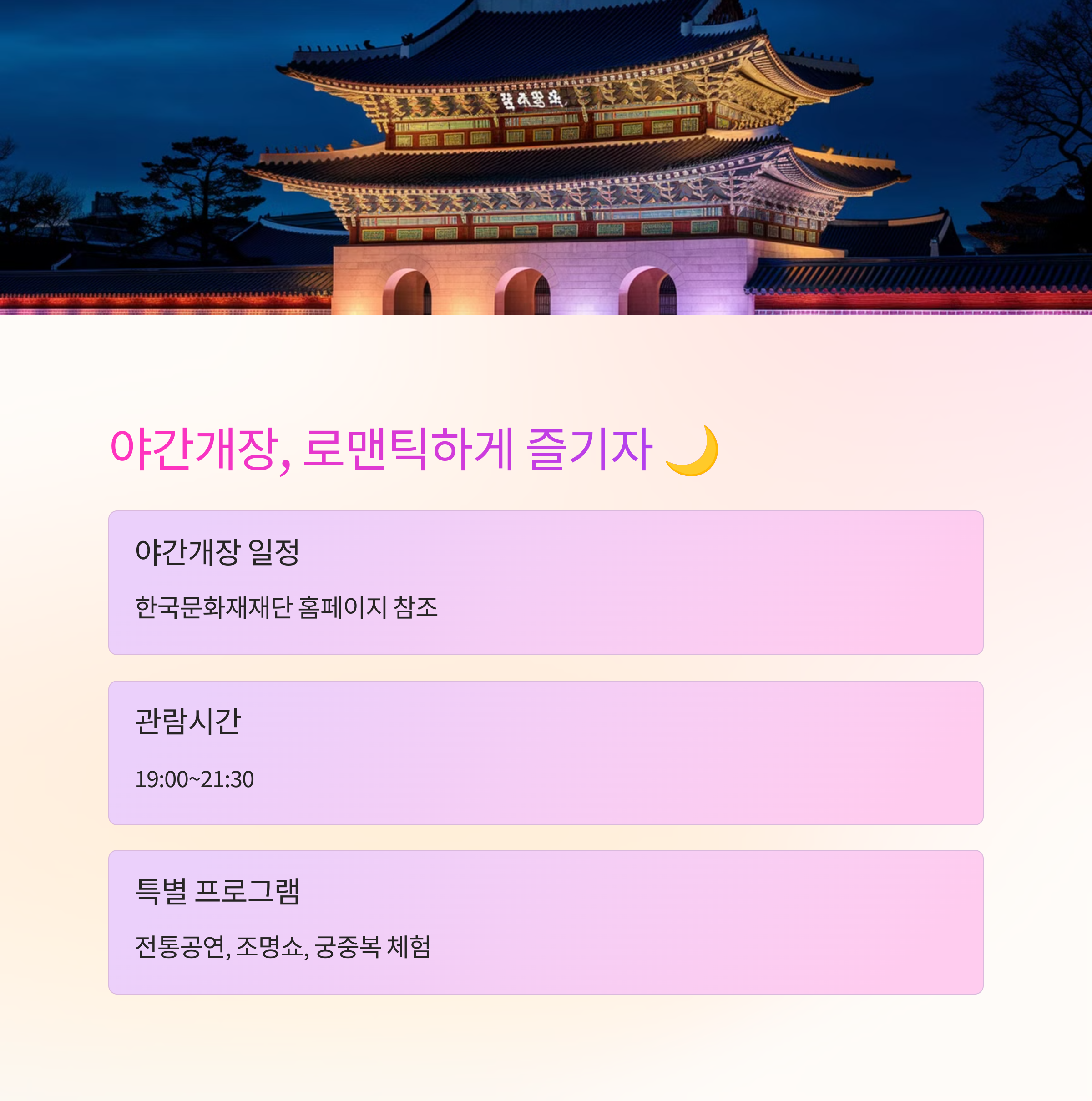 덕수궁 예약 꿀팁 &ndash; 야간개장 일정과 체험 프로그램