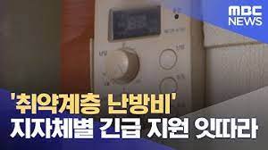 지자체별 난방비지원