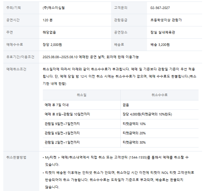 영탁 단독 콘서트 TAK SHOW4 예매하기 2025