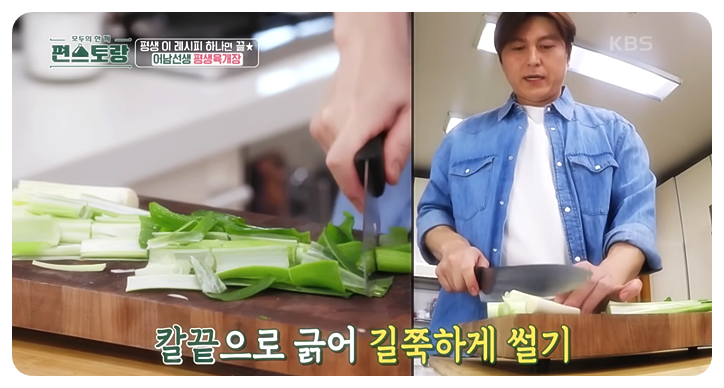 대파 2대 세로로 길쭉하게 썰기