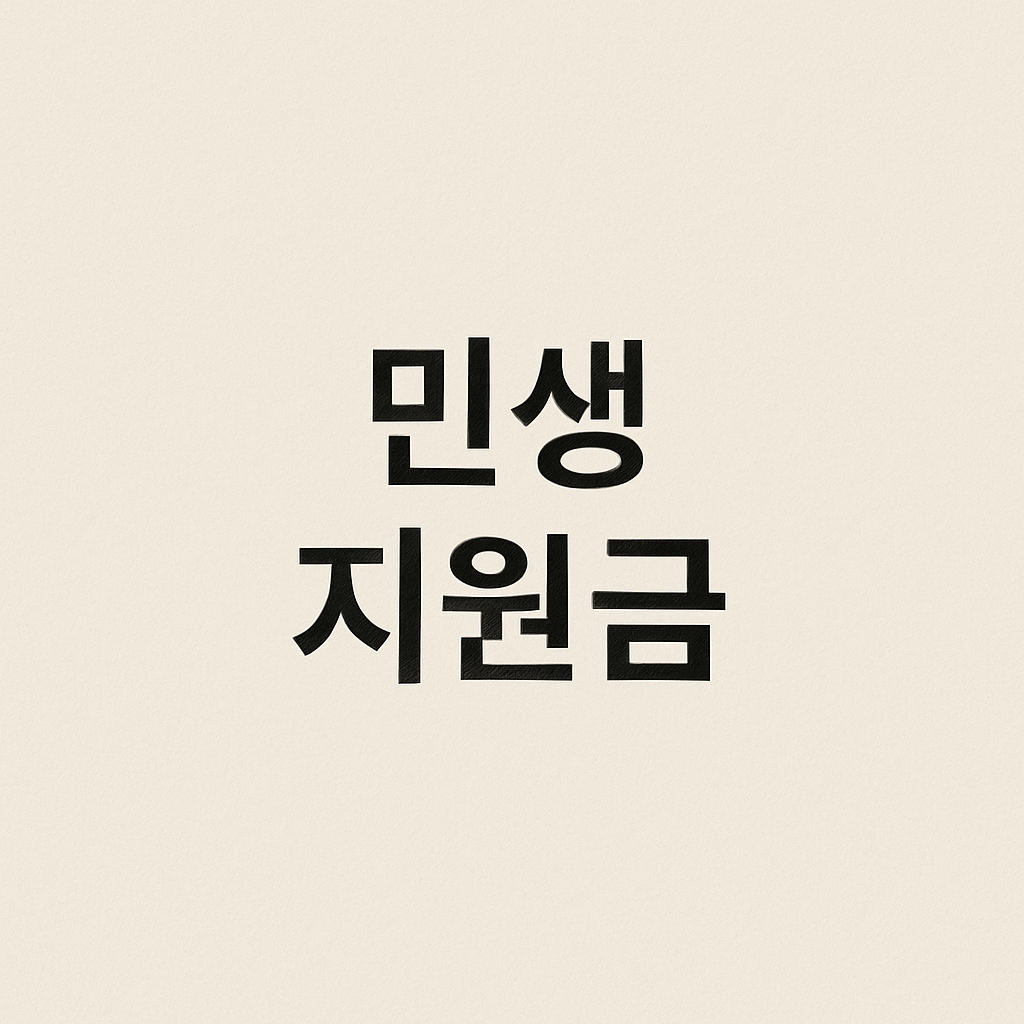 부산은행 민생회복지원금 신청방법