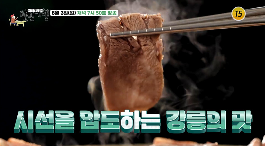 백반기행 강릉바다밥상 소머리국밥 소머리특수부위수육